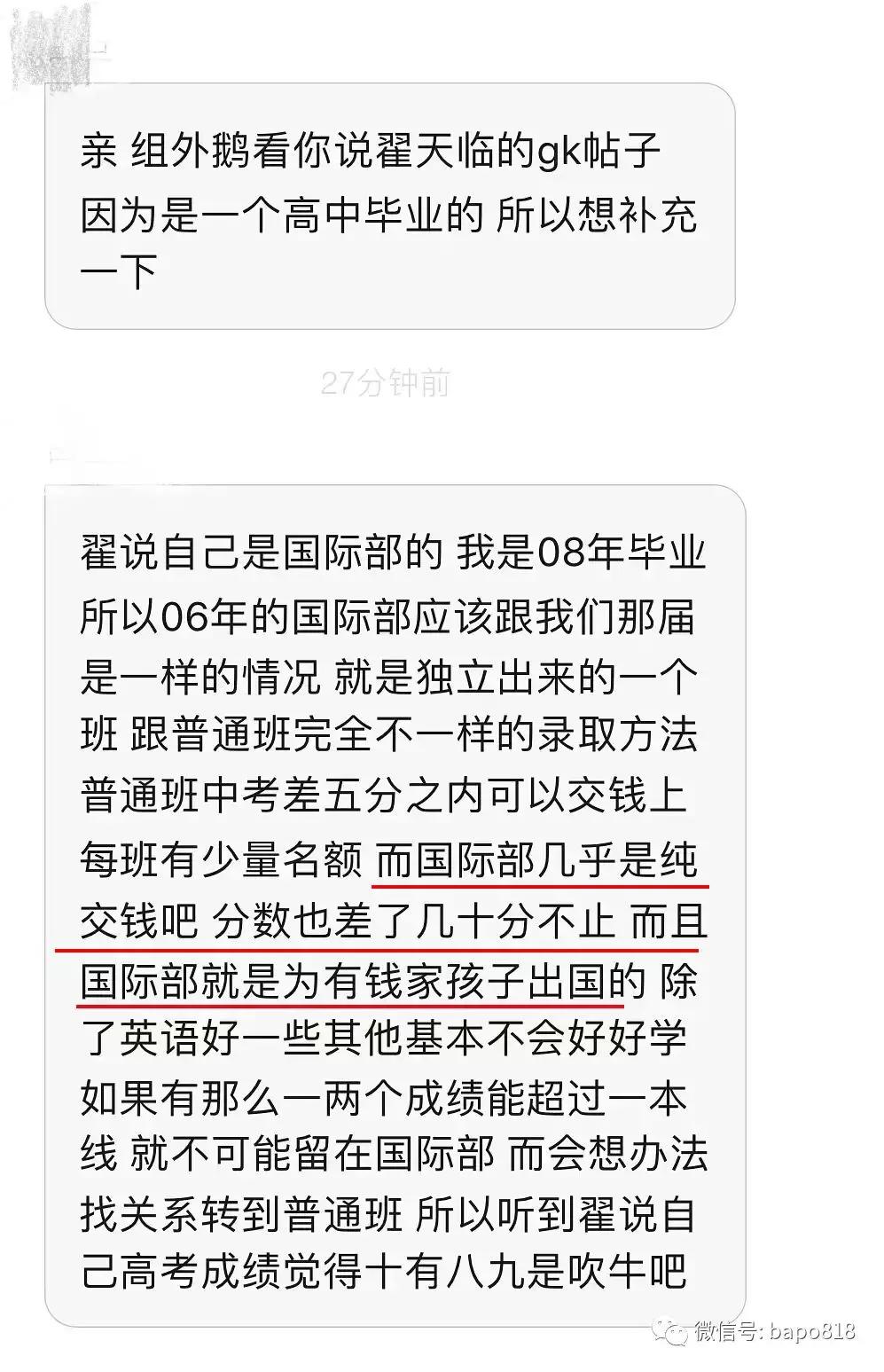 翟天临的造假论文是本科论文吗,翟天临陈坤论文