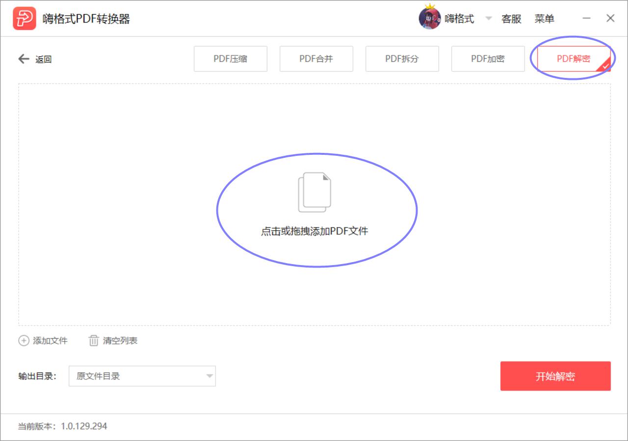 pdf文件加密了怎么免费解密,怎么用解密文件来解密pdf文件