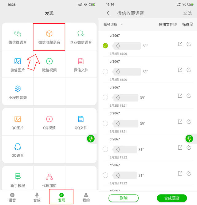 微信语音如何转发给好友视频教程,怎么把微信里的语音转发送给别人