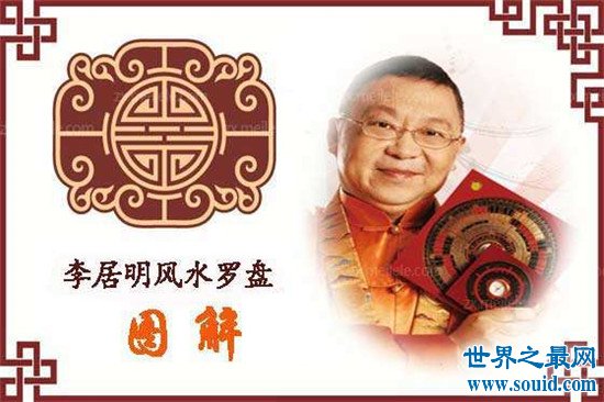 李居明中国风水大师,中国著名的风水大师李居明先生