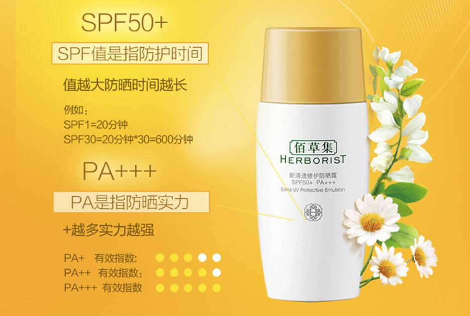 防晒霜佰草集推荐,佰草集防晒霜和蓝胖子防晒霜