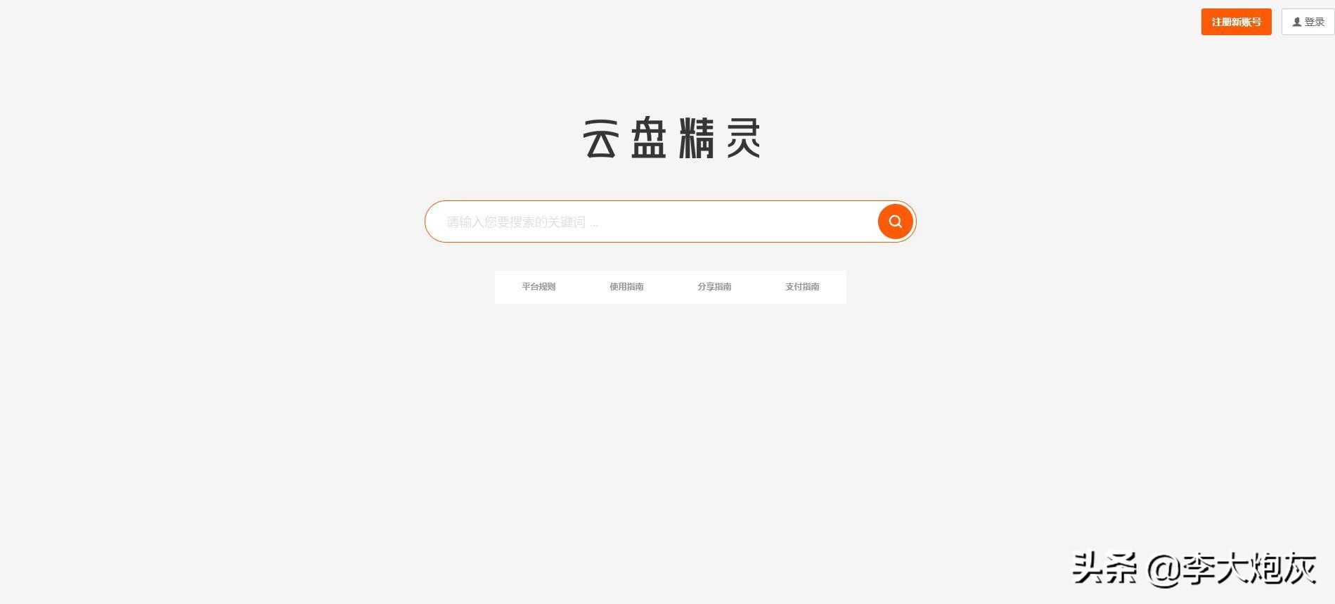网盘合集搜索引擎,全网网盘搜索网站