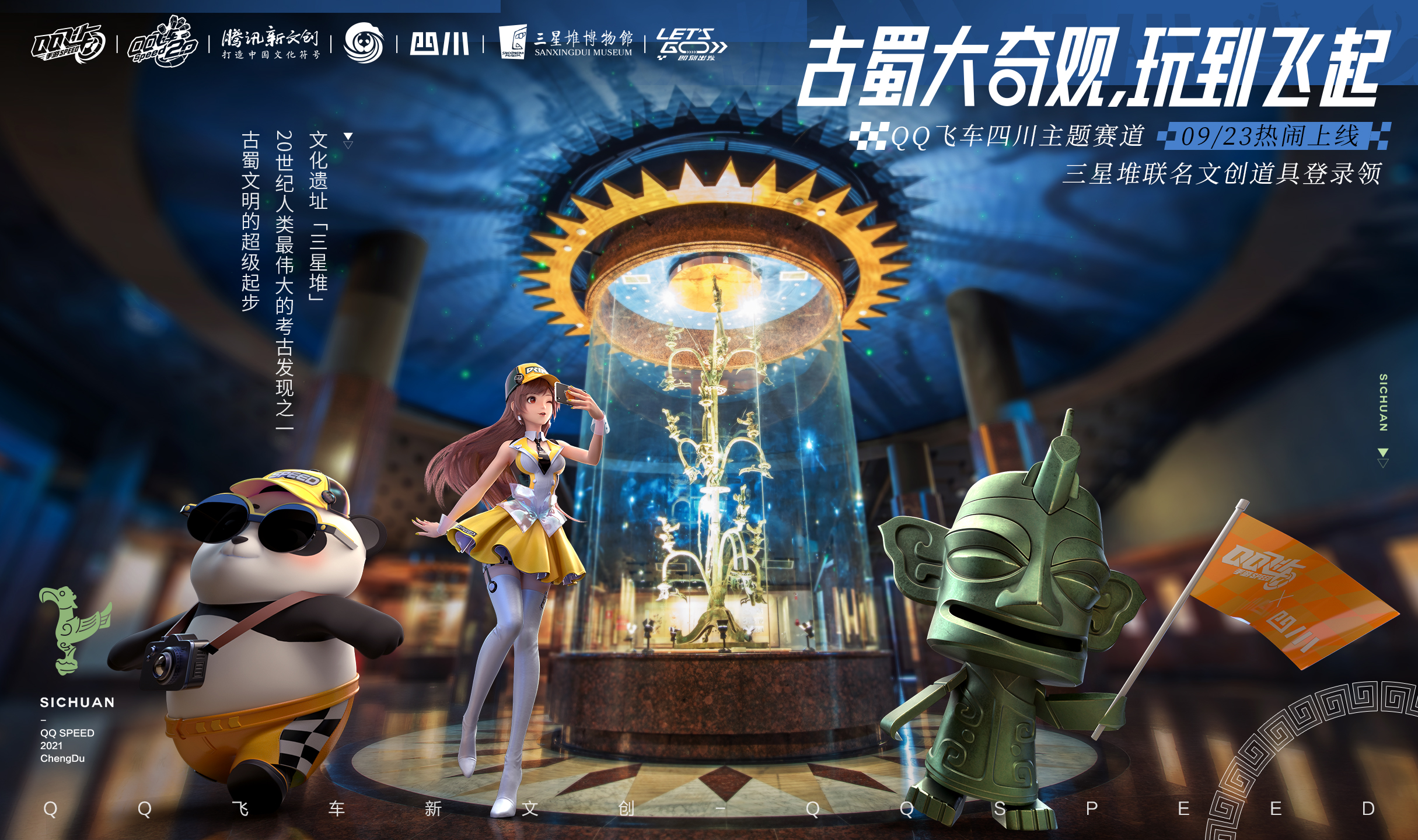 qq飞车四川之旅,qq飞车助力活动