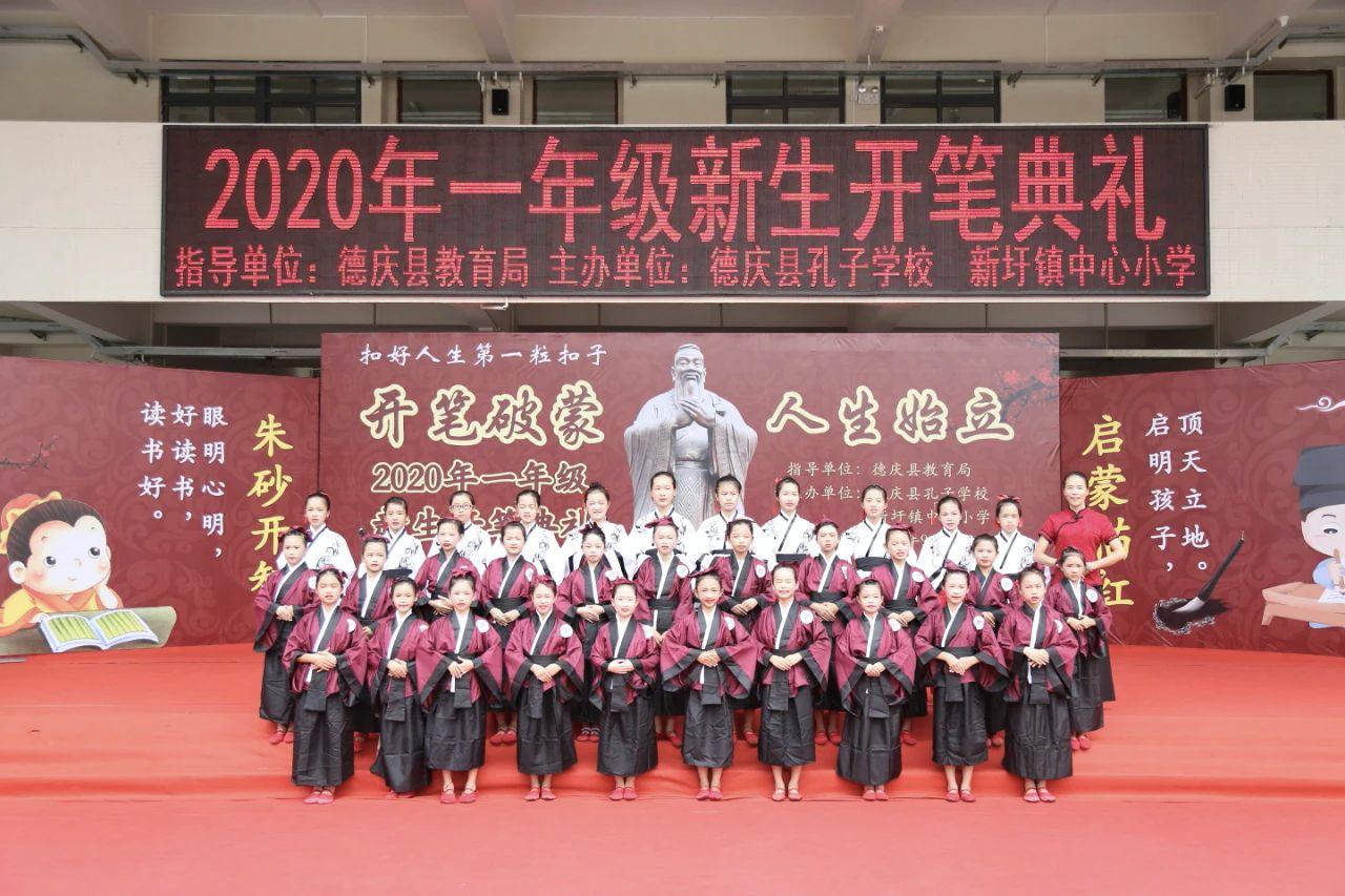 德庆的开笔典礼,德庆开笔典礼