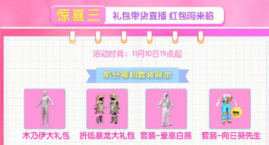 最新皮肤返场和平精英斗鱼,免费领取和平精英皮肤斗鱼