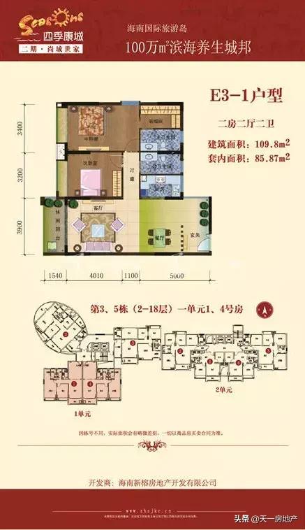 澄迈四季康城二期敦和世家房价,澄迈四季康城二期d区25栋