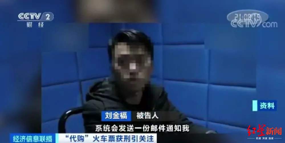 9人倒卖火车票公开宣判,刘金福倒卖车票案