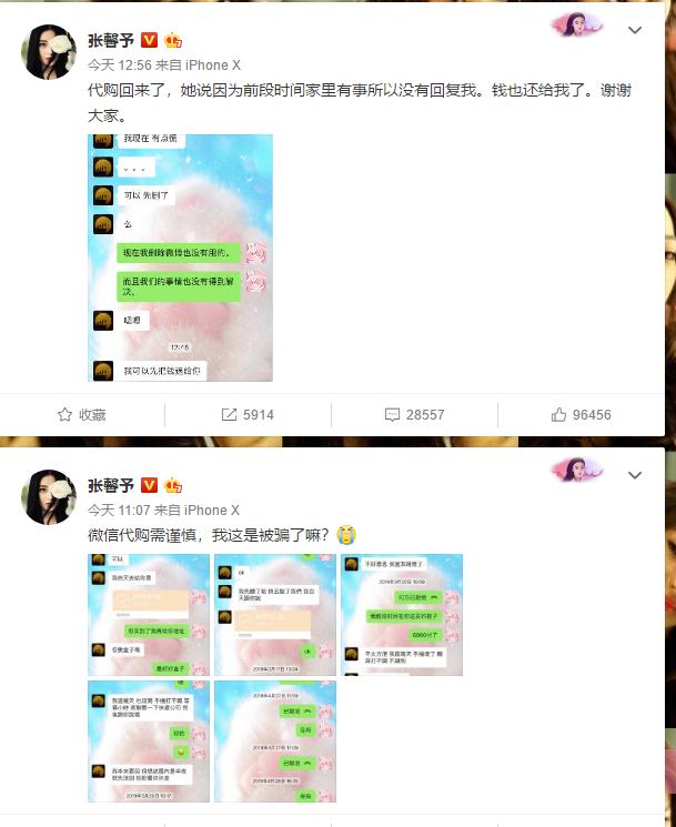 如何看待张馨予找代购被骗一事 (张馨予找代购被骗事件经过是什么)