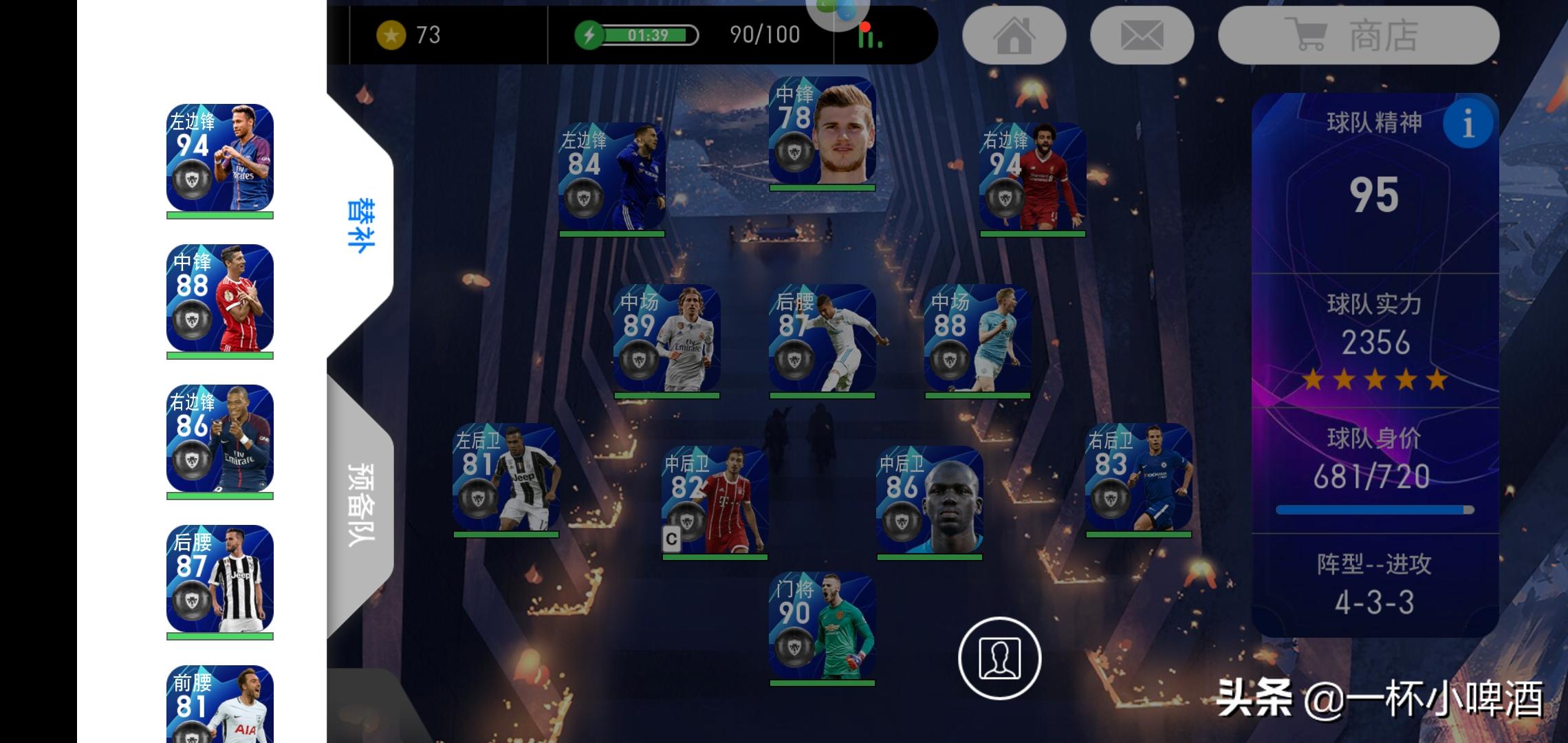 现在实况足球最好的阵容,实况足球阵容推荐8.3.0