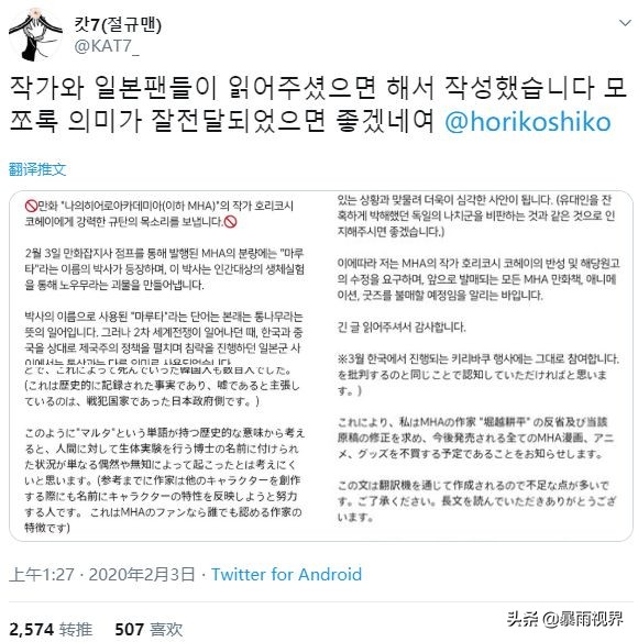 辱华的《我的英雄学院》，一点也不英雄我们爱作品但更爱国家