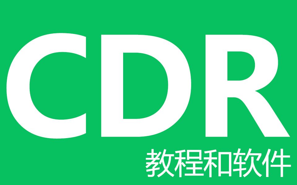 cdr2019安装软件去哪个网站下载,cdr2019破译版安装视频