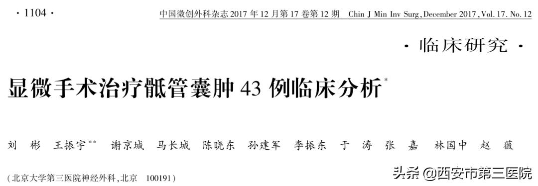 【医者解读】揭开“骶管囊肿”之神秘面纱，查出骶管囊肿都需要治疗吗？（手术病例+文献回顾）