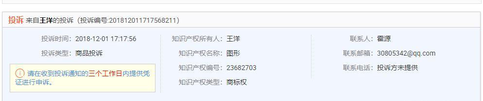 双12是什么事件,双12冒充京东商家欺诈案例