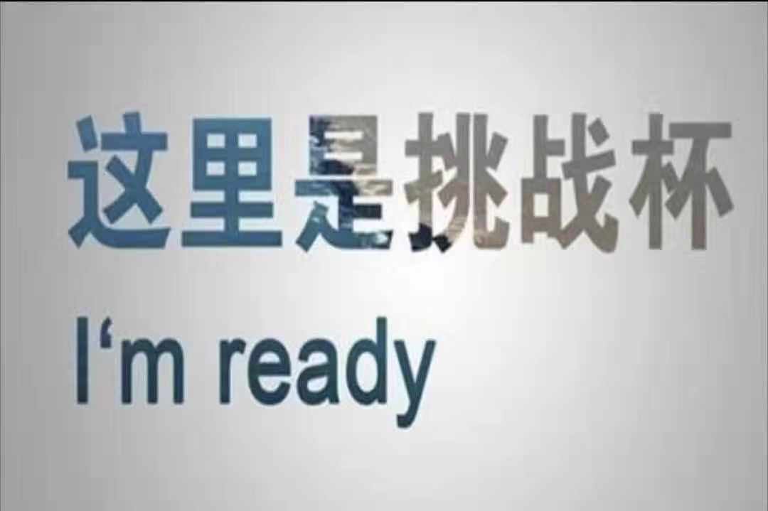 大学生挑战杯的课题,挑战杯大学生创新大赛时间