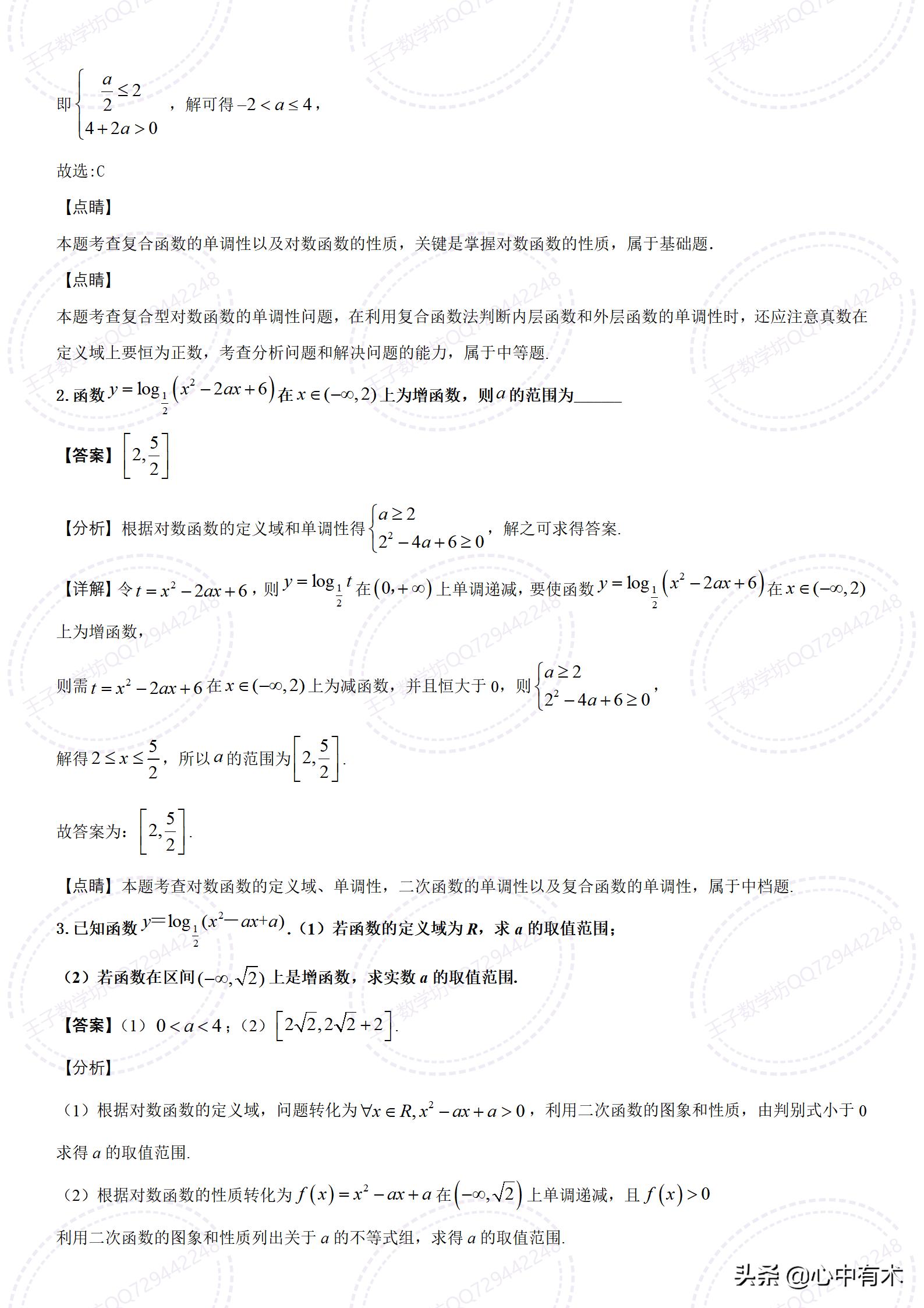 高一数学易错题型及解析,高一数学复合函数知识点总结