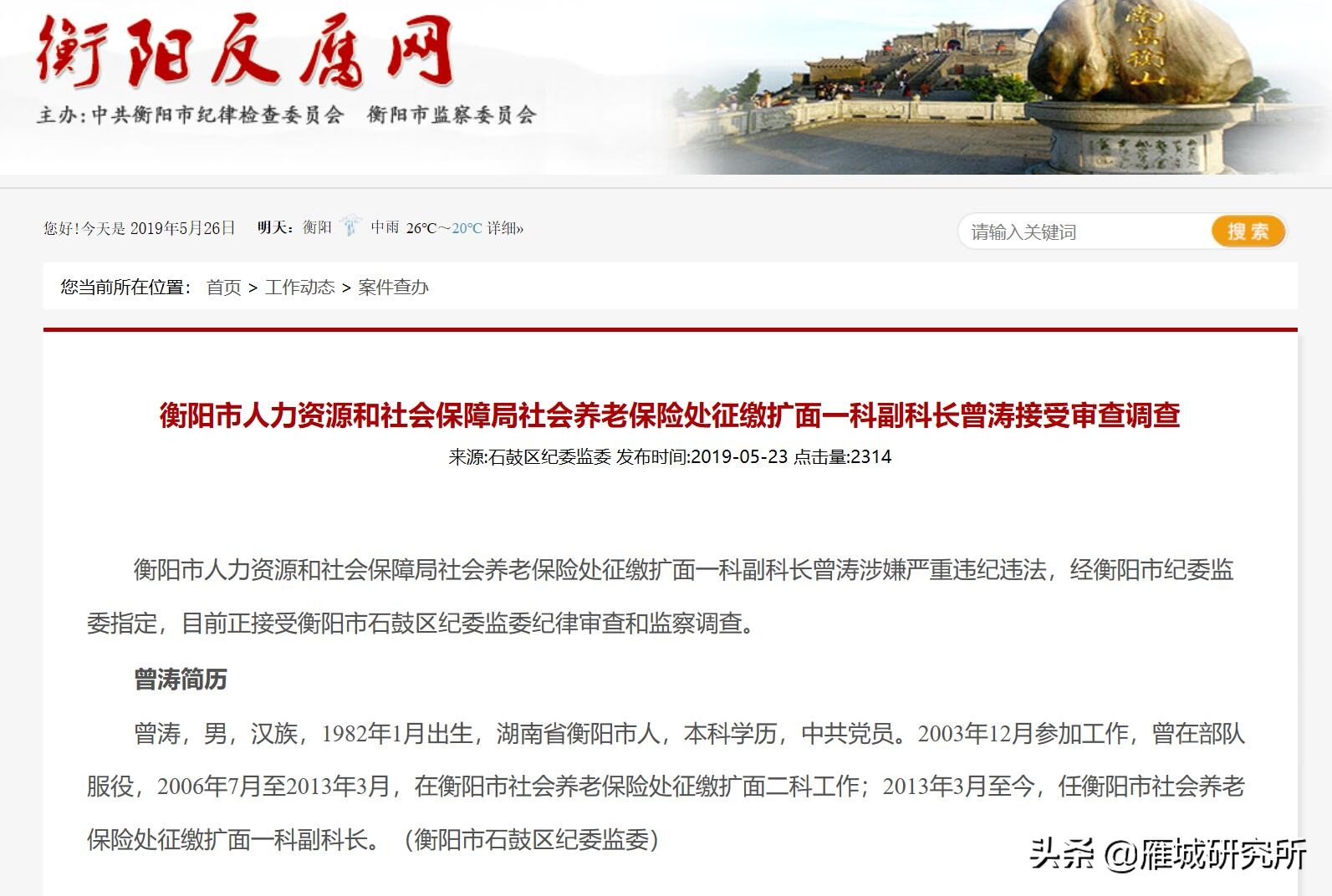 衡阳市人社局公示网,湖南省衡阳人社局