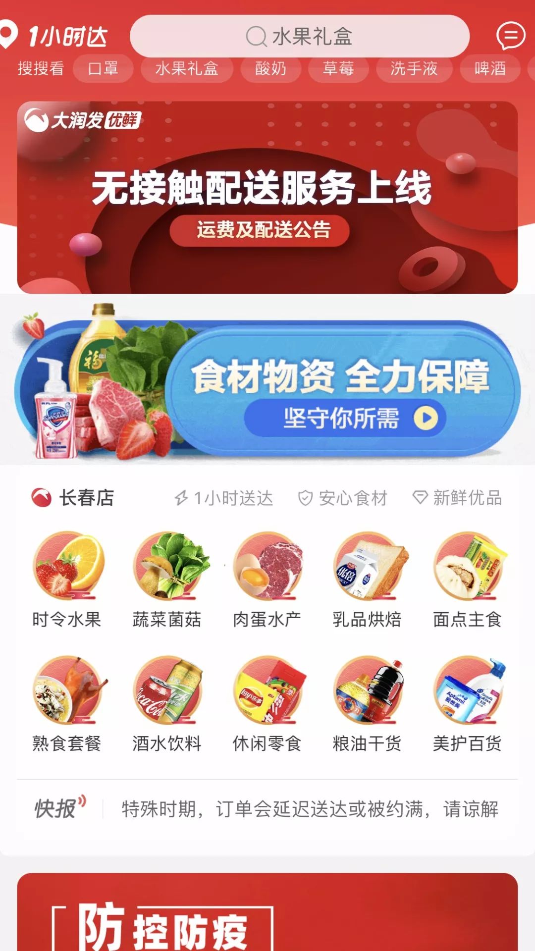 特别整理，长春线上「买菜」攻略