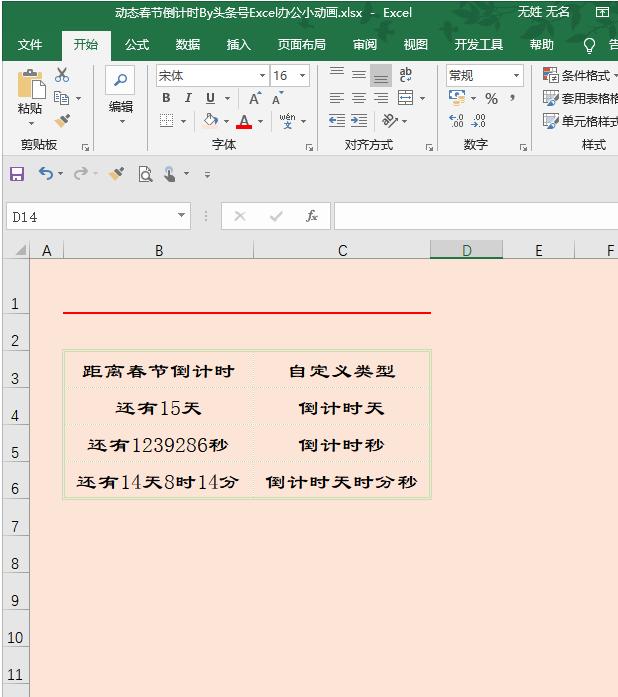 在Excel表中制作炫酷的倒计时，简单到没有朋友