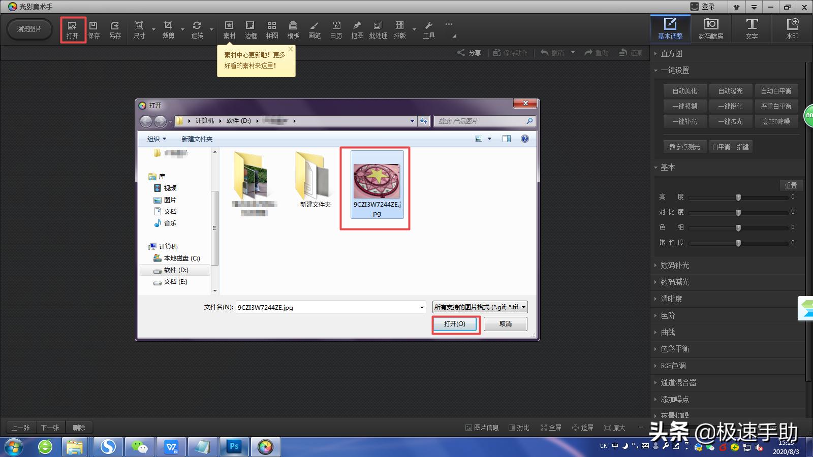 光影魔术手怎么调整图片大小,如何用光影魔术手改图片文字