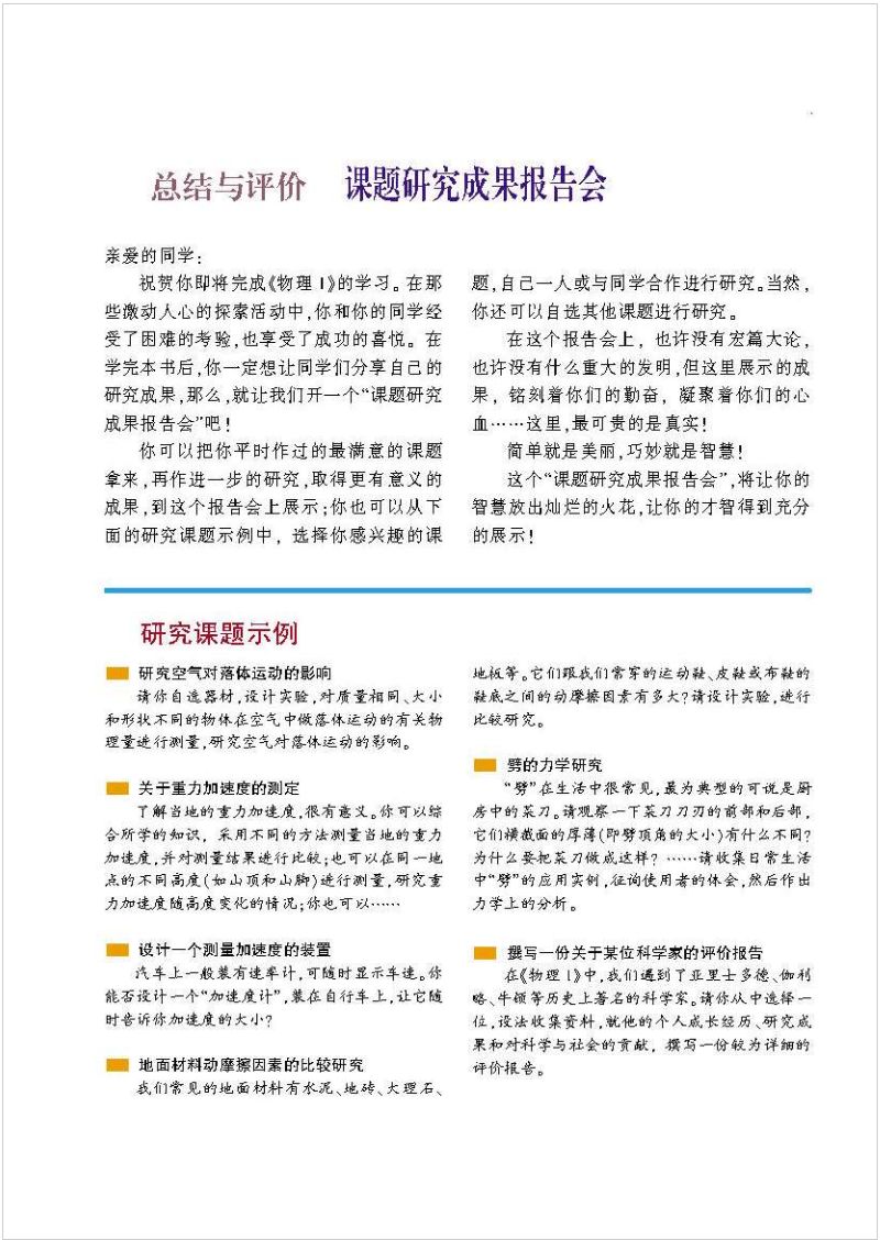 沪科版高中物理新教材,沪科版高中物理课本