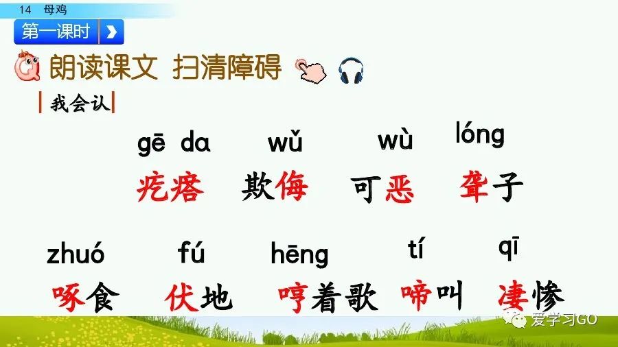 四年级下册语文母鸡课文重点讲解,四年级下册语文14课母鸡重点知识