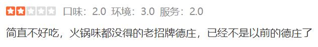 十大最差火锅店,名声最差的4家老字号