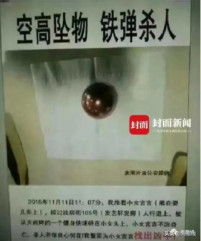 天降铁球砸死女婴怎么判,天降铁球砸死女婴整栋楼住户赔款