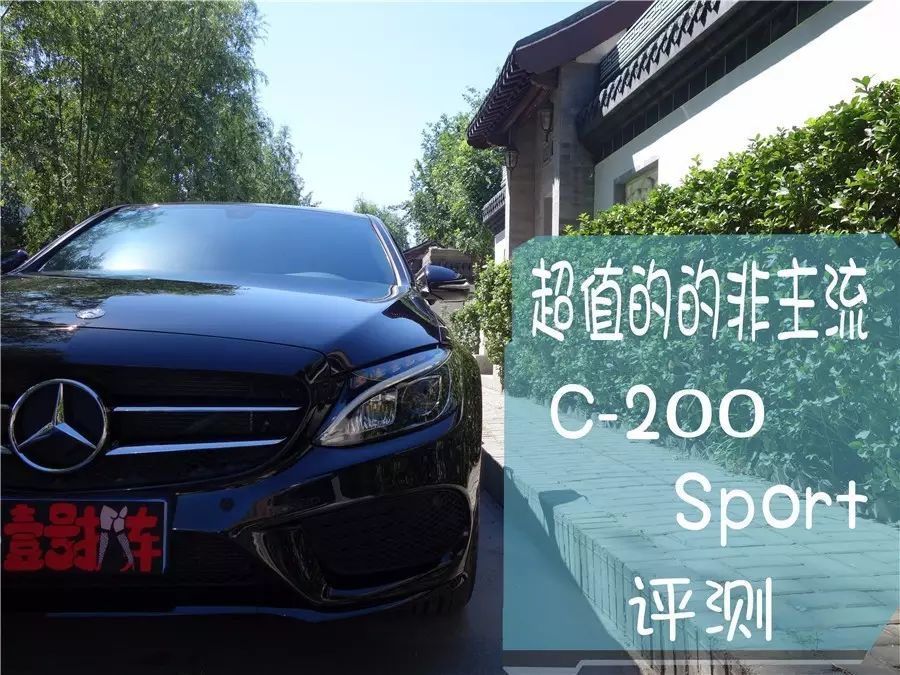 10款奔驰c200深度测评,超值冷门车