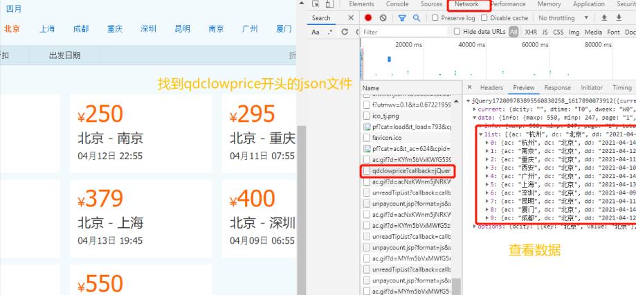 五一假期！我用Python制作低价机票提示器