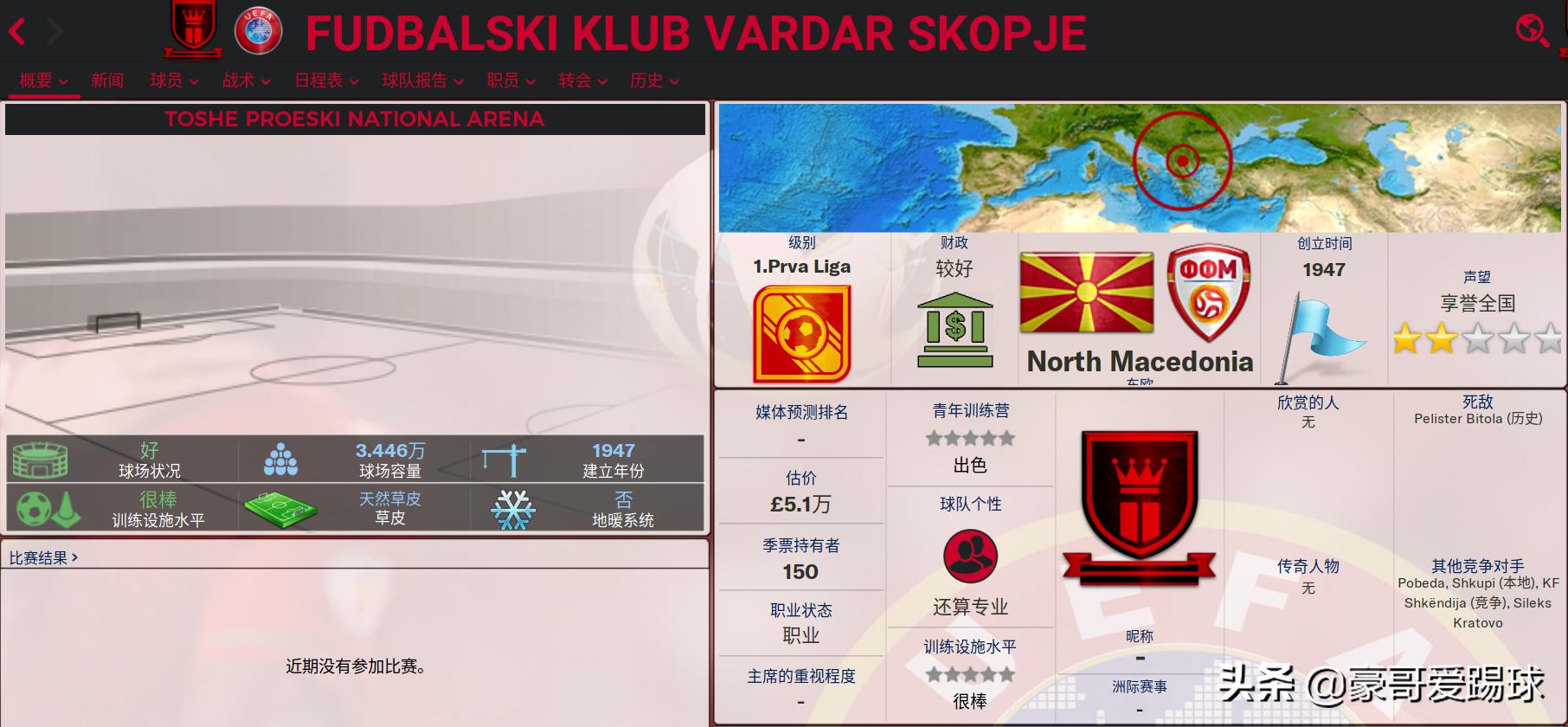 fm足球经理国家青训评分排名,fm2023足球俱乐部经理名字