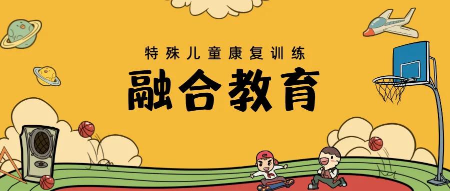关于融合教育的课题有什么,融合教育政策是如何落实的