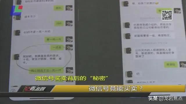 微信号能随意买卖？新罗警方揭露背后惊人黑色产业链