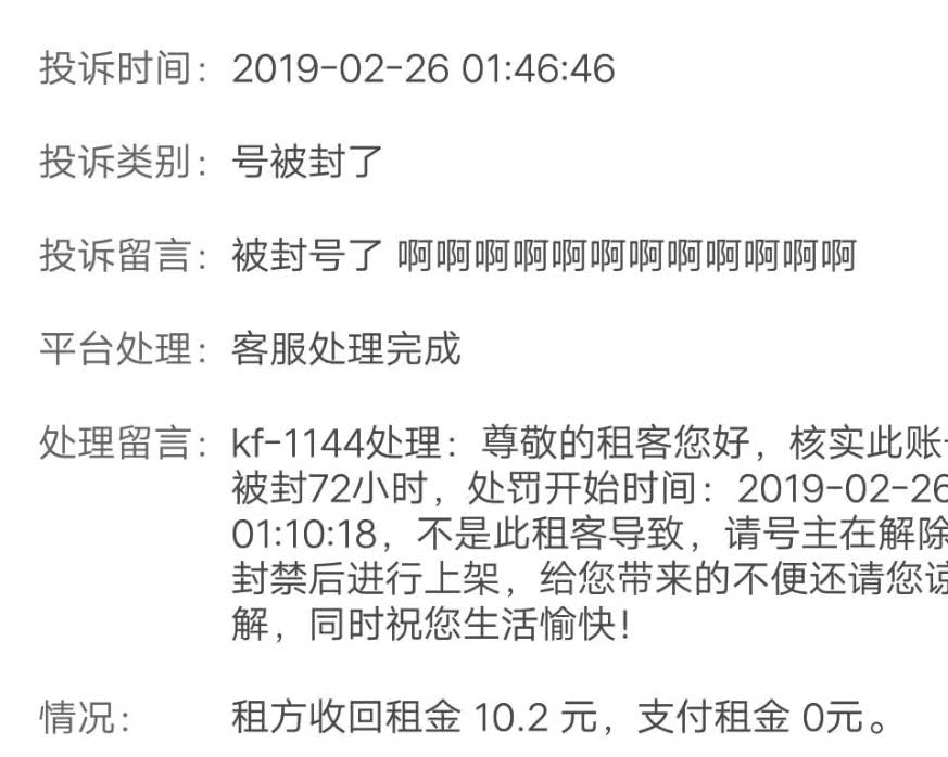 CF租号能挣钱？赚10元却被封号10年，谁还敢把号租出去？