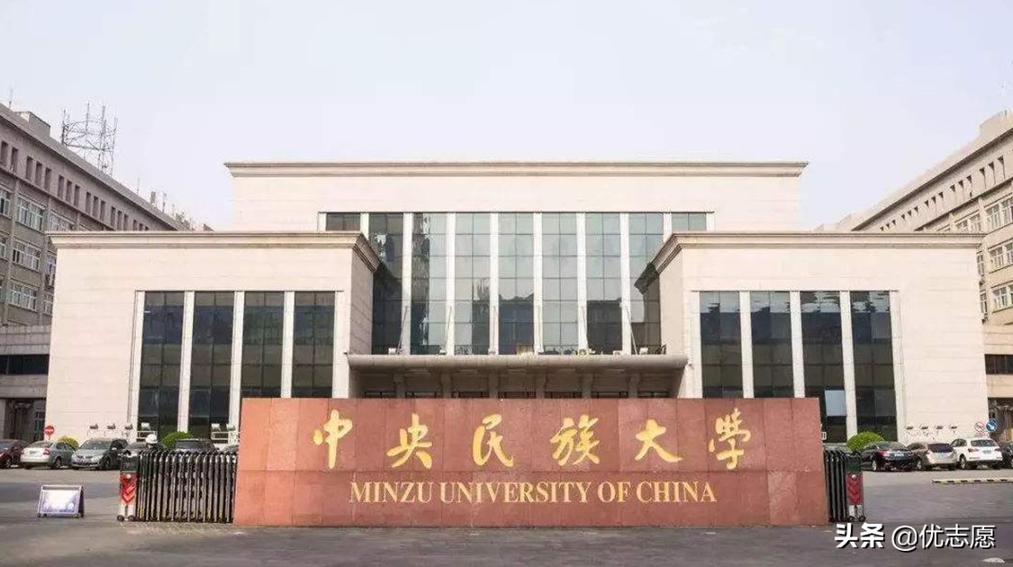 以国家命名的大学好吗,民族大学和普通大学有什么区别
