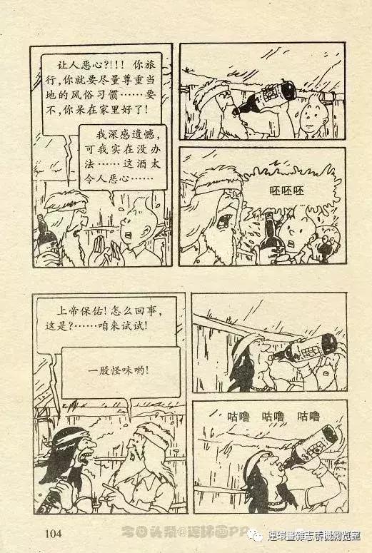 丁丁历险记之丁丁在刚果,丁丁历险记丁丁被石头绊倒