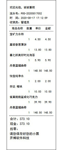 购物小票打印word模板,打印凭证标准模板图片大全