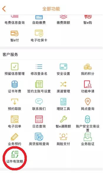 证件过期手机银行怎么处理,银行预留证件信息过期