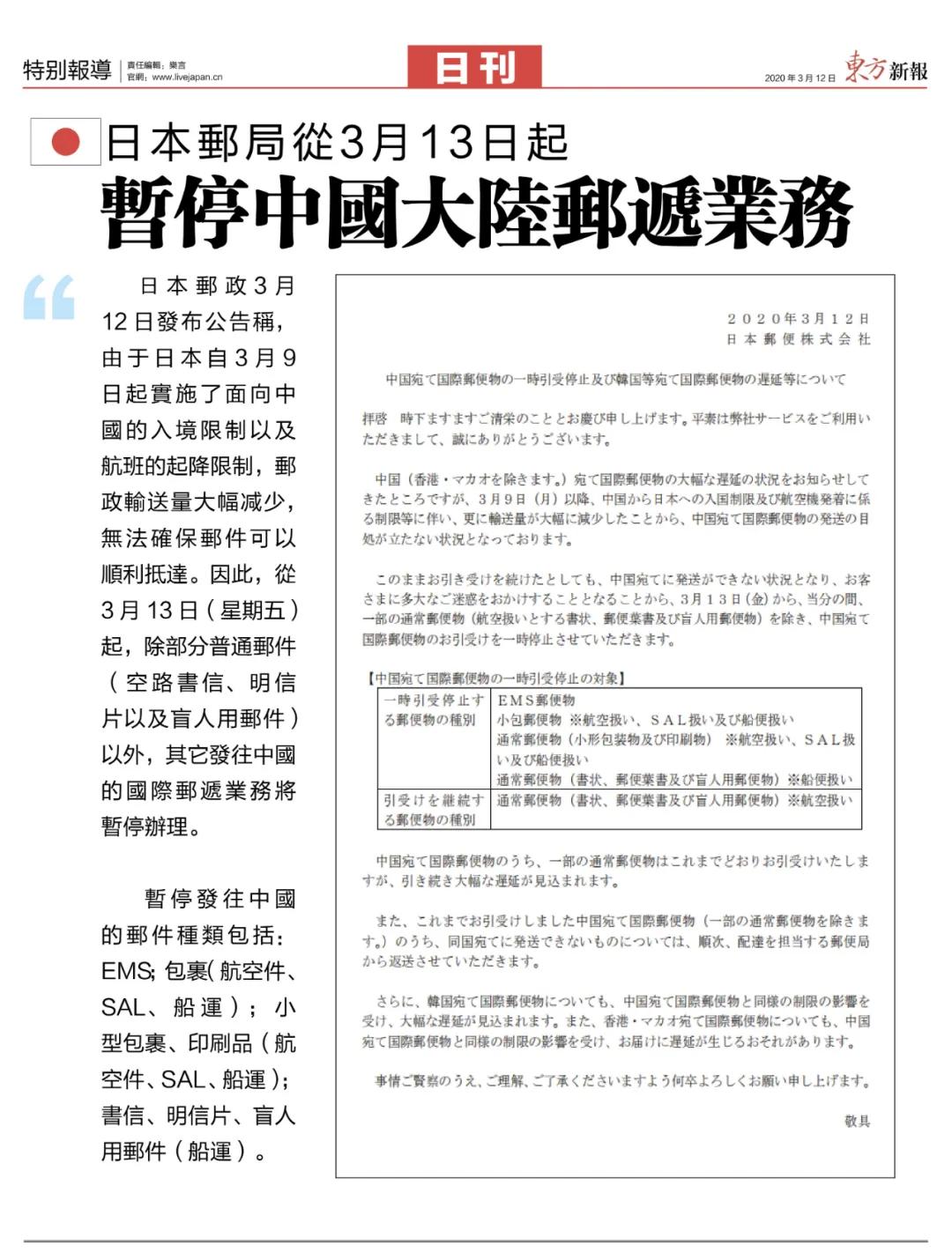 日本邮政停发中国,日本邮政停一年吗