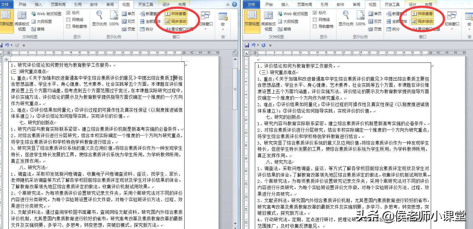 办公软件操作技巧079：如何快速对比两个word文档的不同