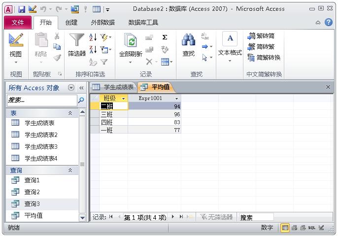 一文学会ACCESS数据库,管理数据不再使用EXCEL