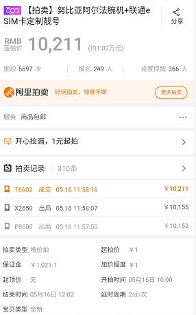 靓机配靓号,靓号手机选号技巧