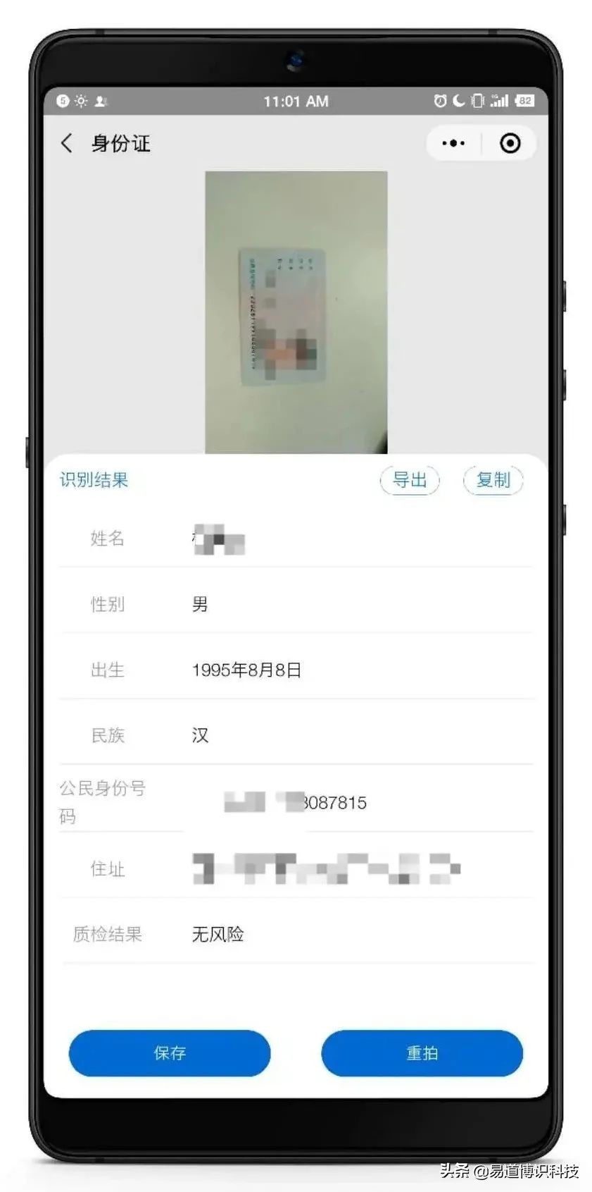 如何免费、优雅地图片转Word？快易识小程序分分钟帮你搞定