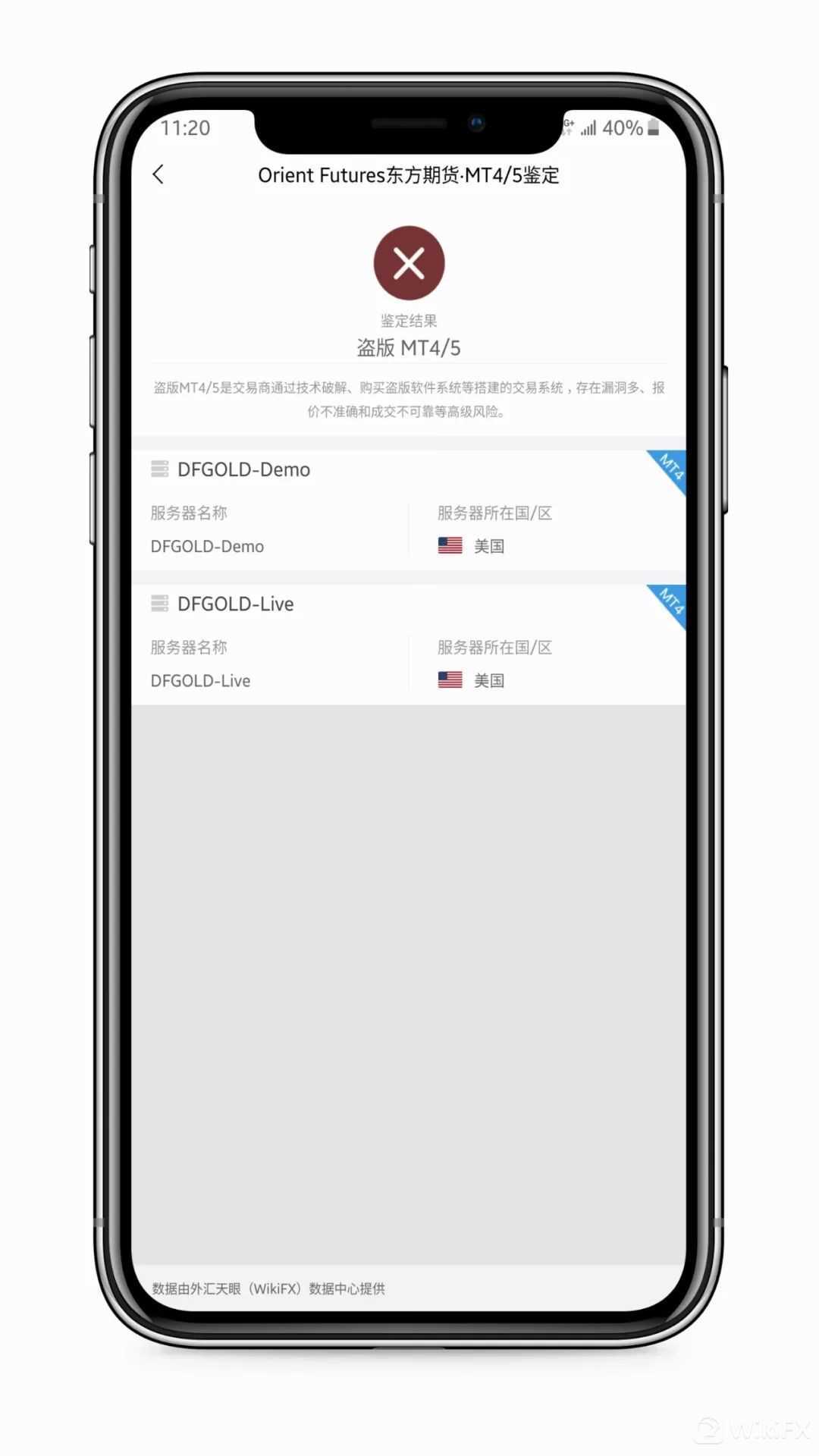 外汇天眼：山寨平台遇上“黑客攻击”，山寨东方期货圈走数万本金