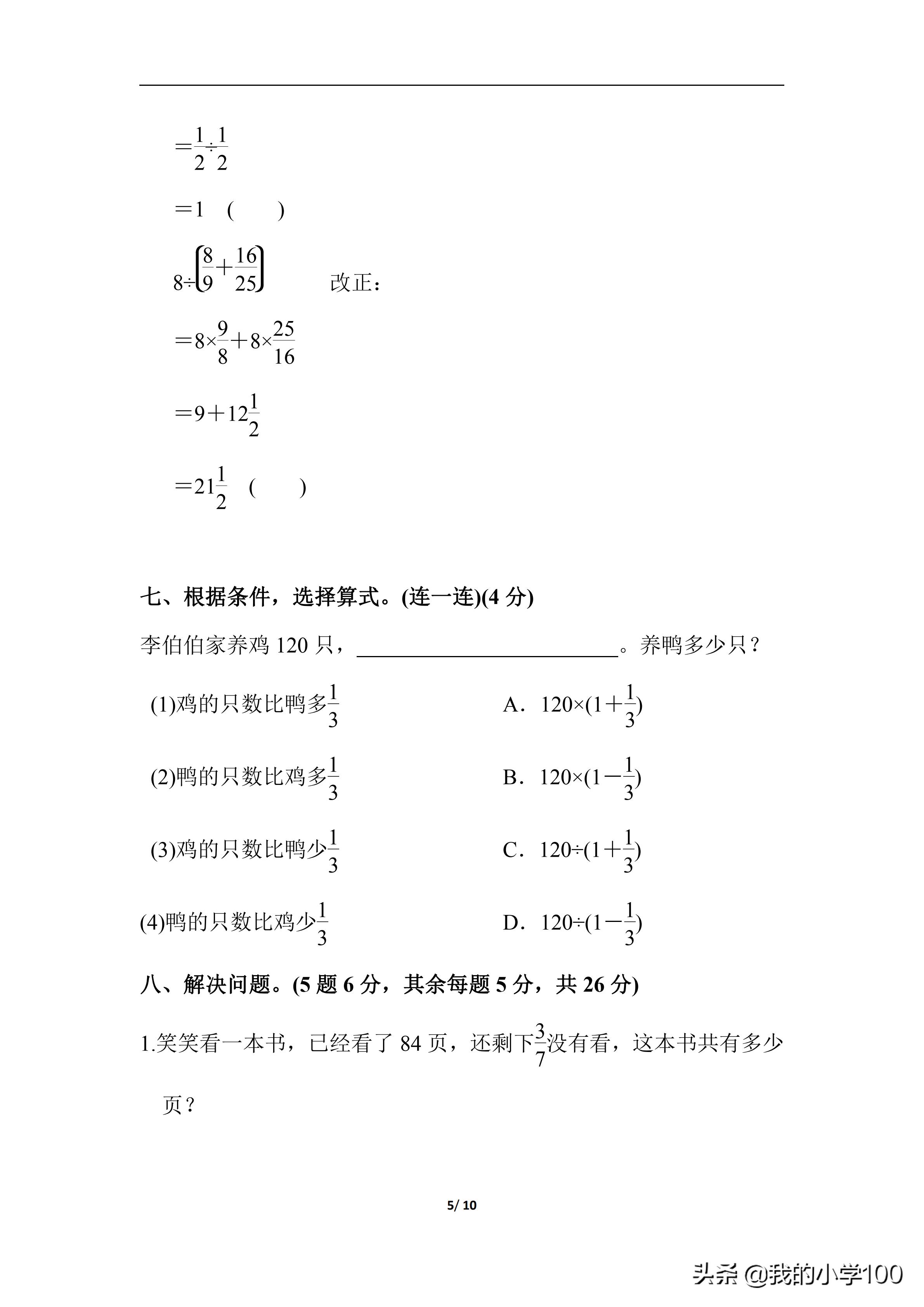 六年级上册数学测试卷含答案,学霸六年级上册数学