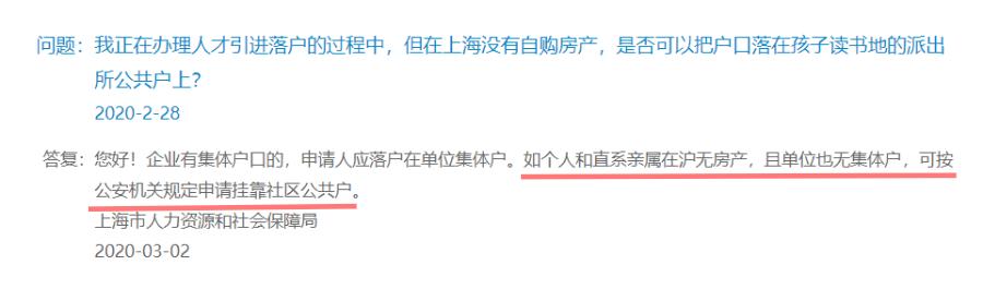 无房产上海落户流程详解,上海户口无房怎么落户