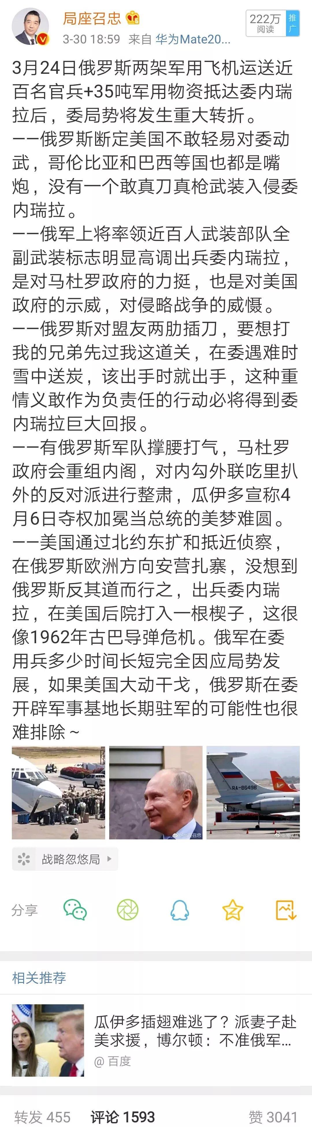 俄罗斯出兵乌克兰最新状况,俄罗斯进入委内瑞拉有什么影响