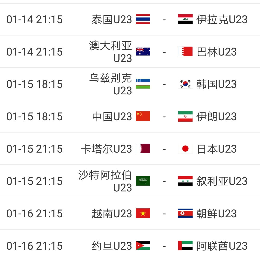 u23亚洲杯赛程决赛直播,U23亚洲杯国奥将战日本