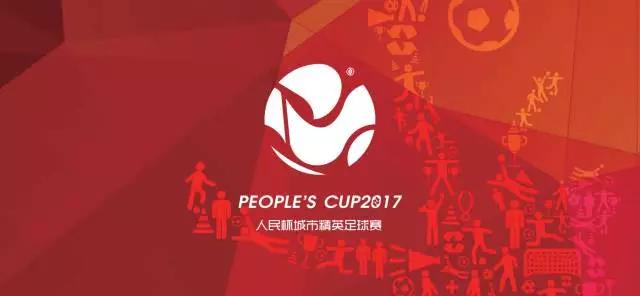 云亚科技文创奖杯|人民足球人民的杯