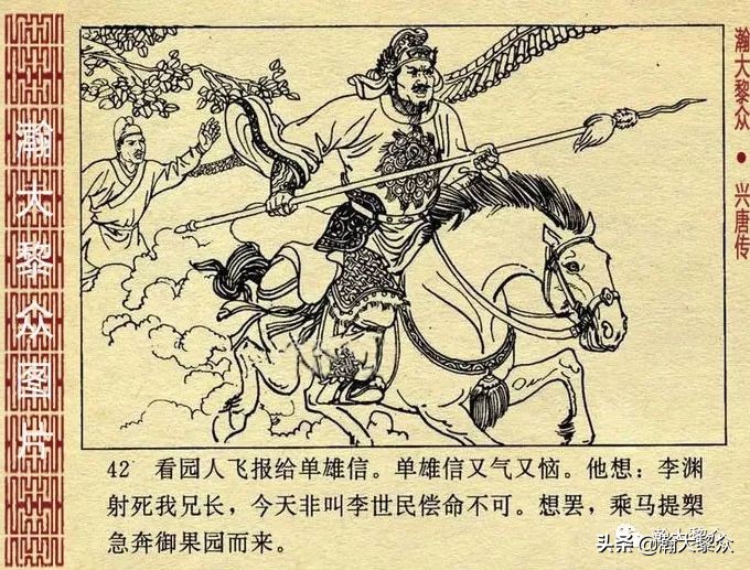 经典连环画兴唐传之17三打瓦岗山,连环画兴唐传1-34册全集价格