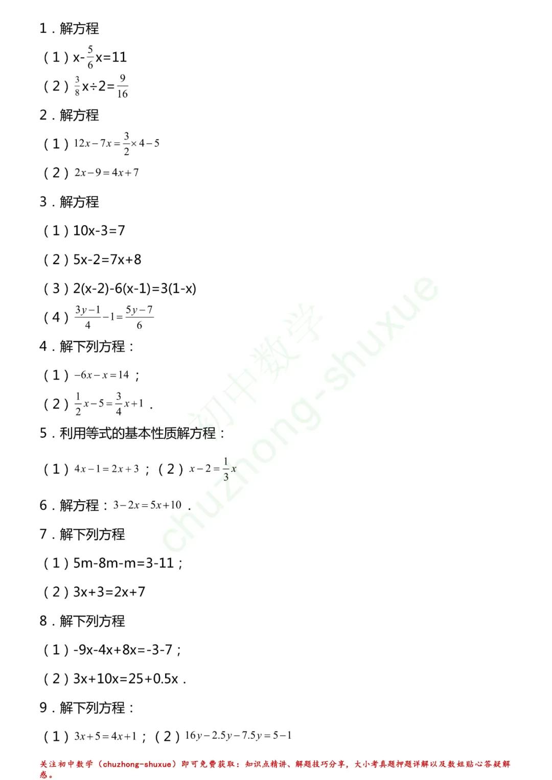 初中数学计算题及解析100道,初中数学计算题七年级下